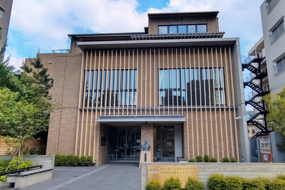 日本指圧専門学校